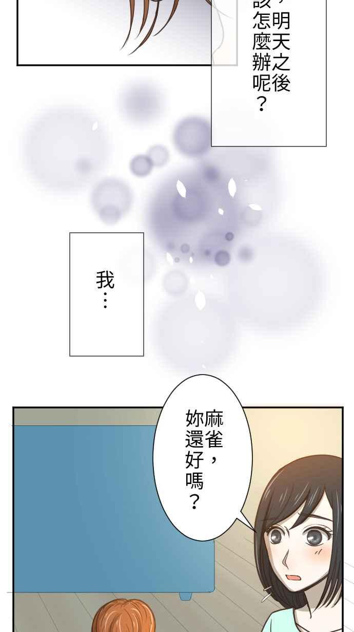 《大城市小女子》第2话 11号6楼 第32页