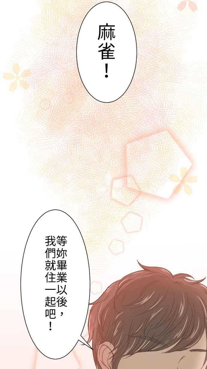 《大城市小女子》第2话 11号6楼 第21页