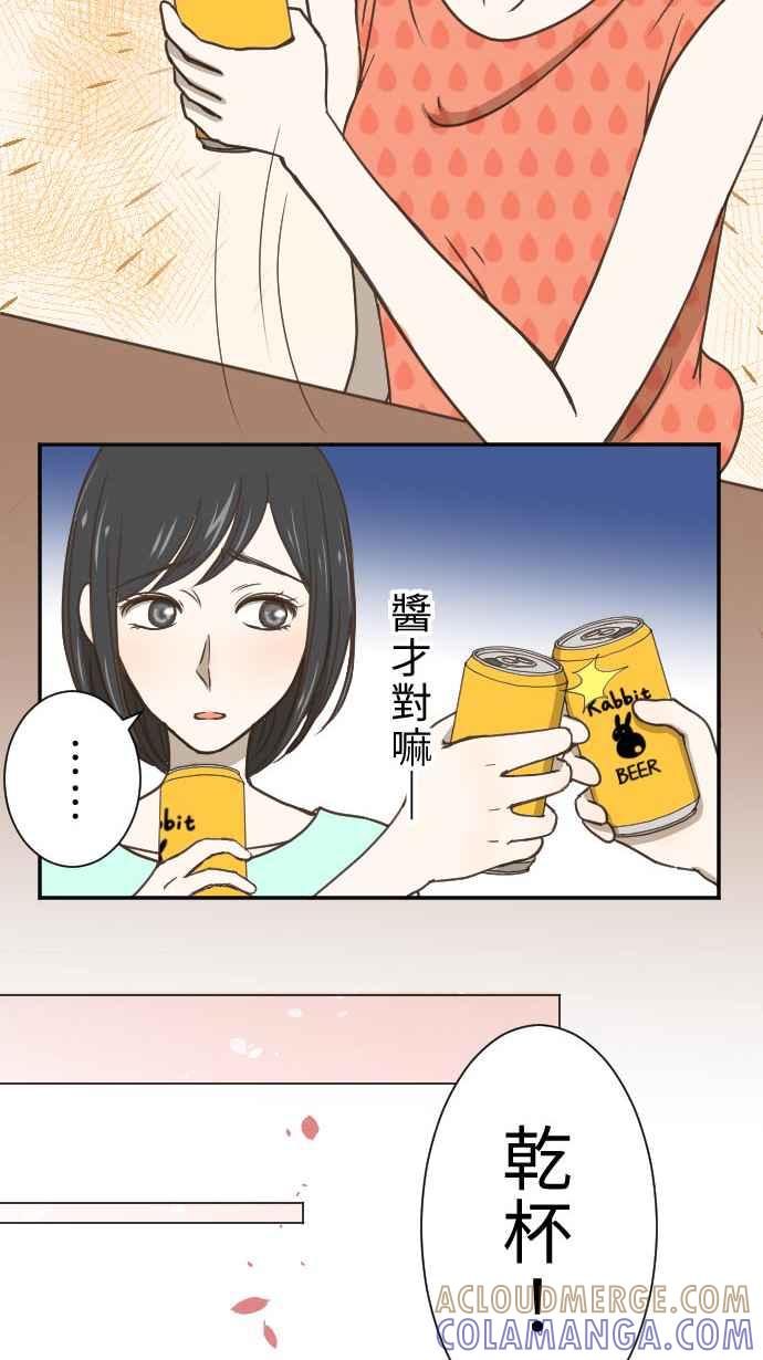 《大城市小女子》第2话 11号6楼 第19页
