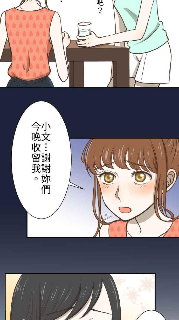 《大城市小女子》第2话 11号6楼 第29页