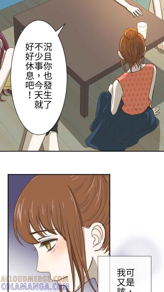 《大城市小女子》第2话 11号6楼 第31页
