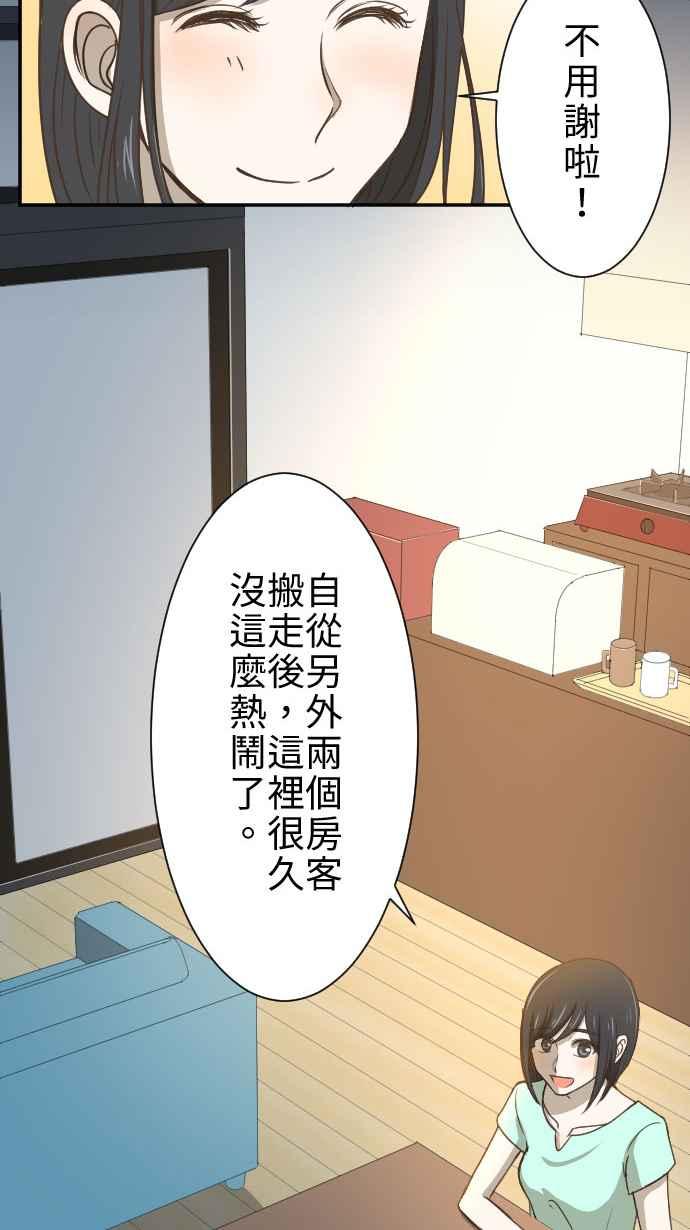 《大城市小女子》第2话 11号6楼 第30页