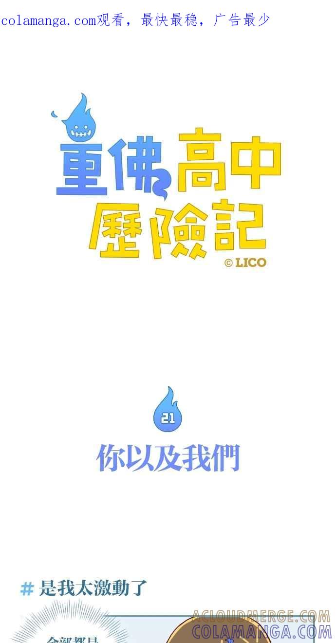 重佛高中历险记 [第21话] 你以及我们 第1页