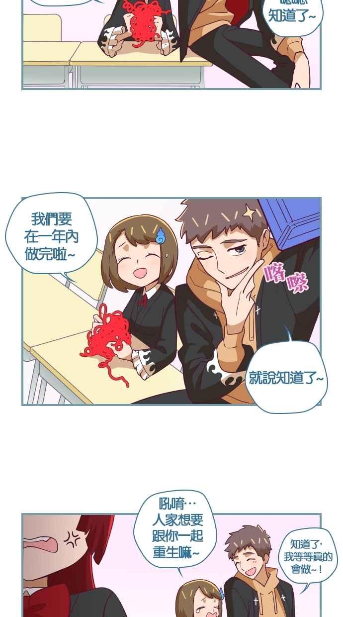 重佛高中历险记 [第21话] 你以及我们 第16页