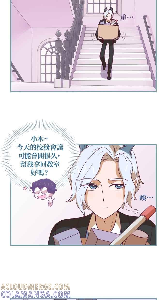 重佛高中历险记 [第21话] 你以及我们 第21页