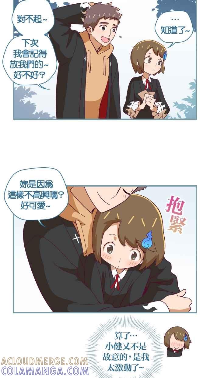 重佛高中历险记 [第21话] 你以及我们 第3页