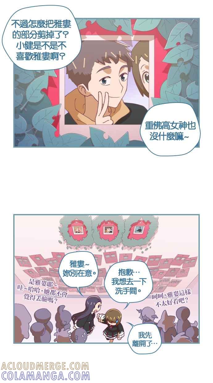重佛高中历险记 [第23话] 都是因为妳！ 第5页