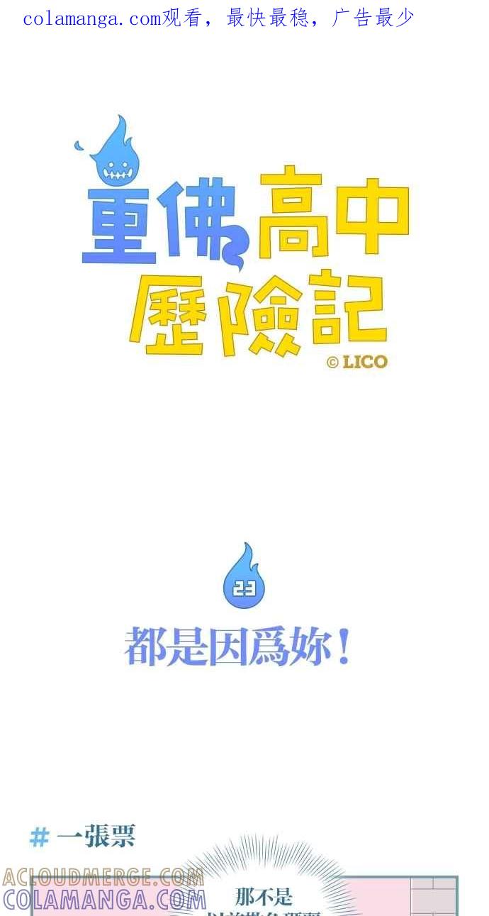 重佛高中历险记 [第23话] 都是因为妳！ 第1页