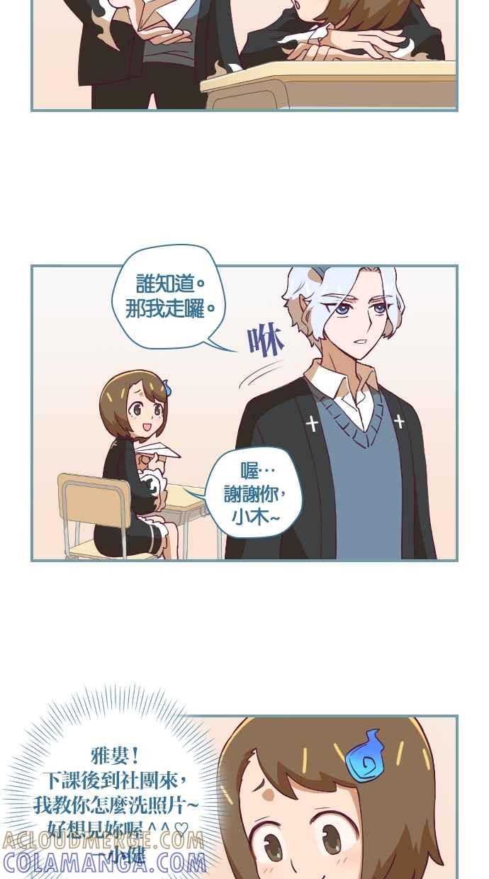 重佛高中历险记 [第23话] 都是因为妳！ 第13页