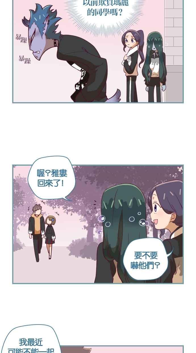 重佛高中历险记 [第23话] 都是因为妳！ 第2页
