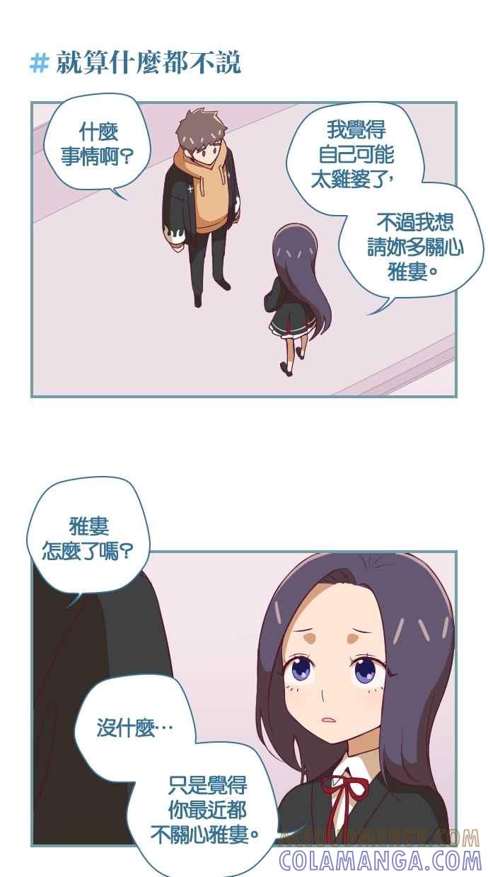 重佛高中历险记 [第23话] 都是因为妳！ 第7页