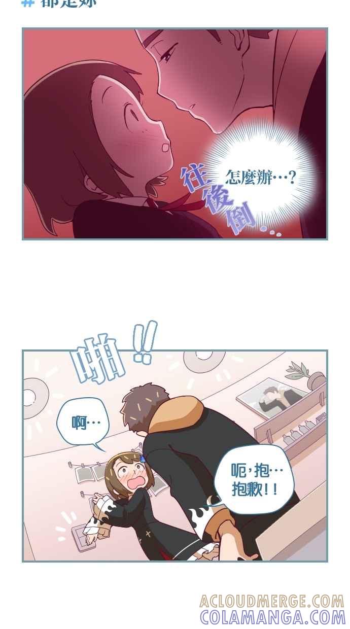 重佛高中历险记 [第23话] 都是因为妳！ 第23页