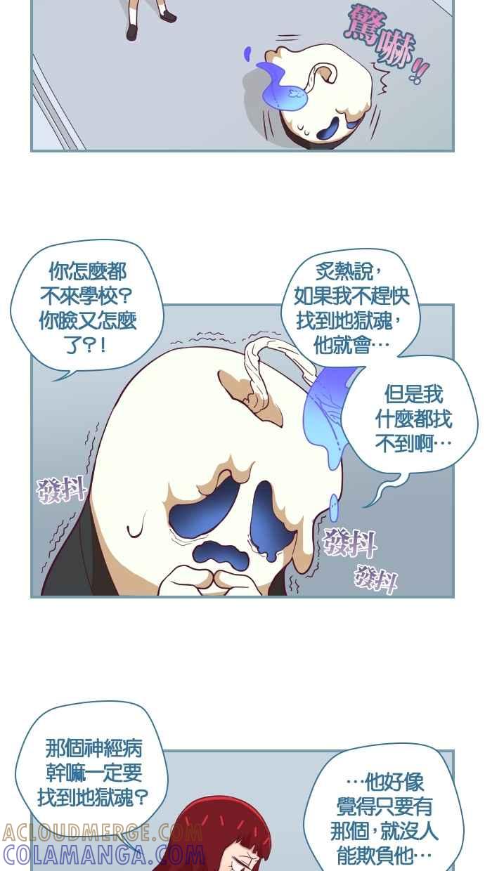 重佛高中历险记 [第24话] 够了没 第21页