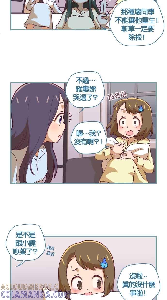 重佛高中历险记 [第25话] 躁郁 第5页