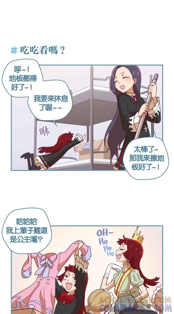重佛高中历险记 [第26话] 看来还不错！ 第25页