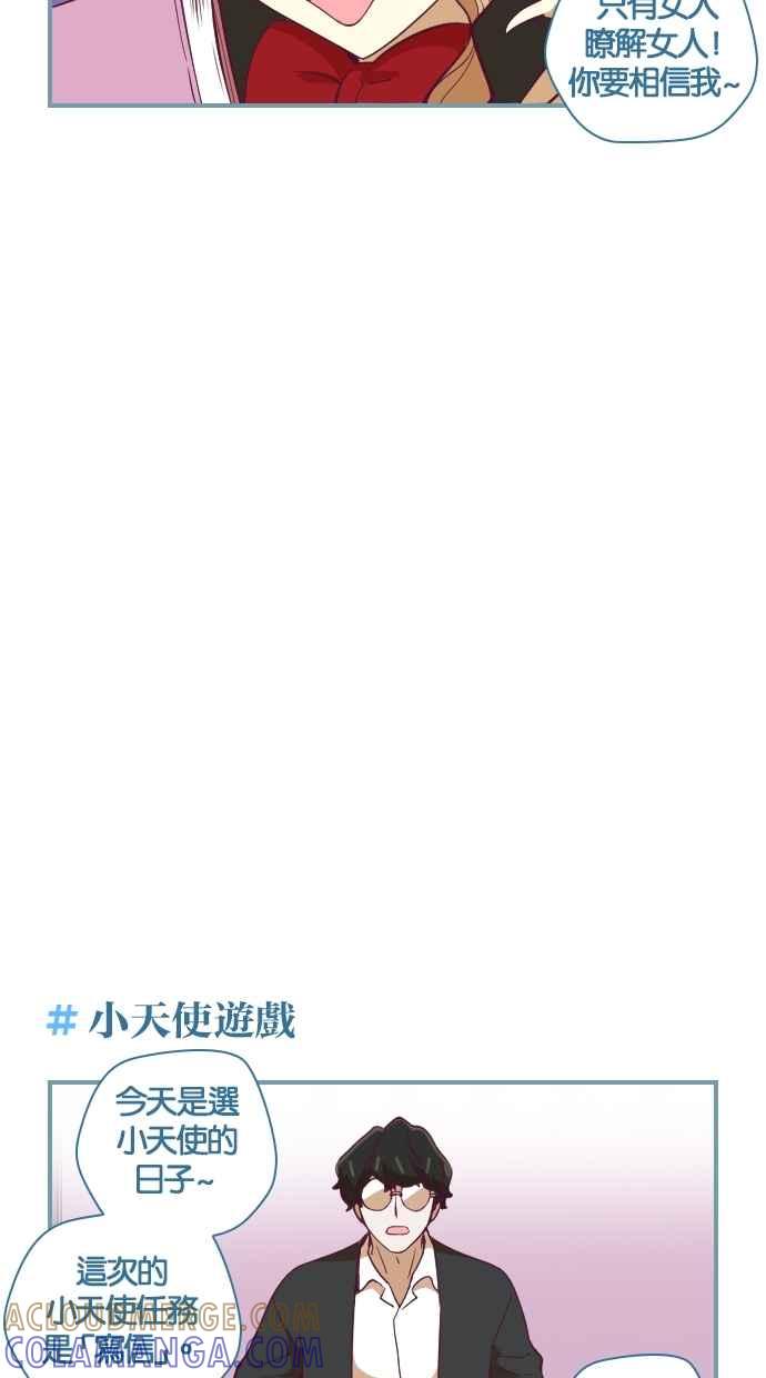 重佛高中历险记 [第27话] 小天使游戏 第19页