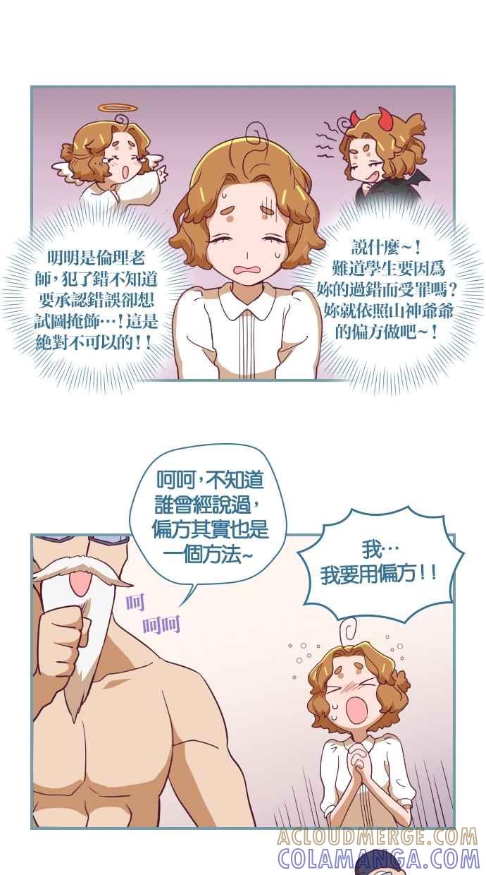 重佛高中历险记 [第28话] 五味杂陈 第11页