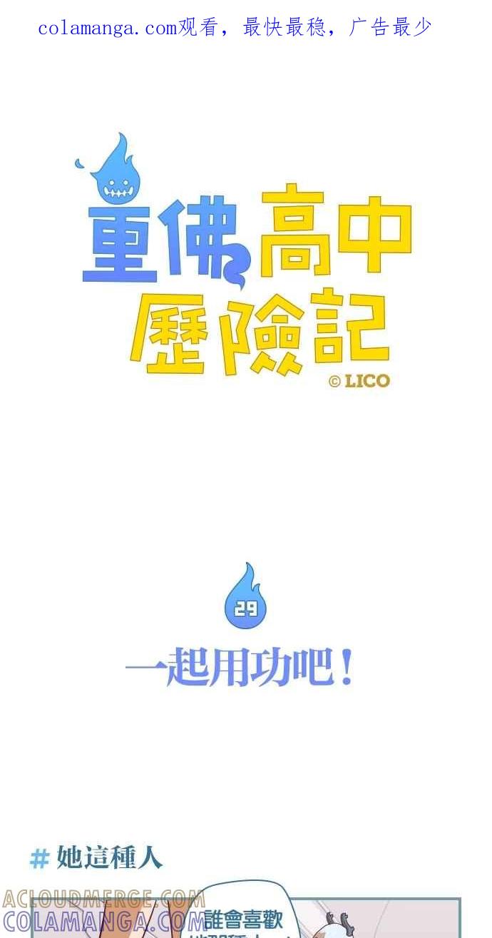 重佛高中历险记 [第29话] 一起用功吧！ 第1页