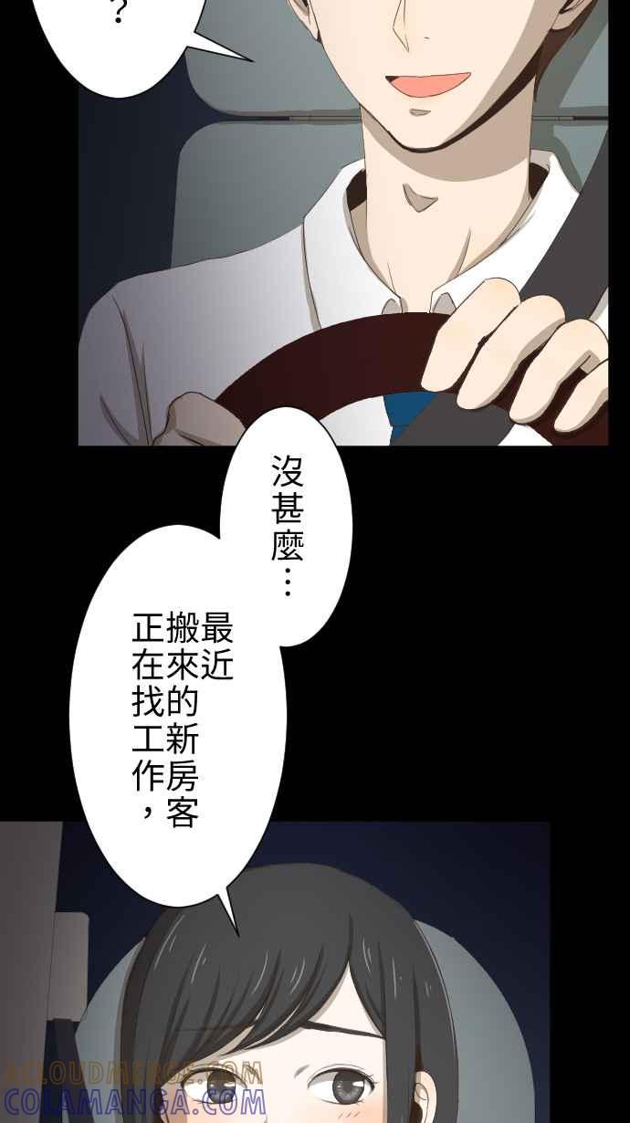 《大城市小女子》第3话 鸽子 第49页