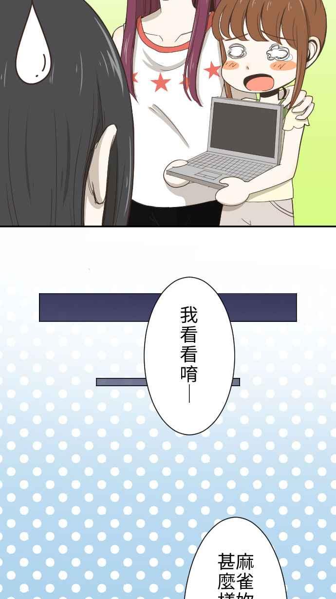 《大城市小女子》第3话 鸽子 第12页