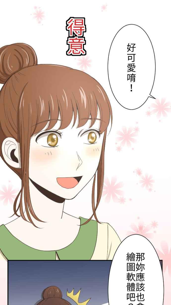 《大城市小女子》第3话 鸽子 第24页