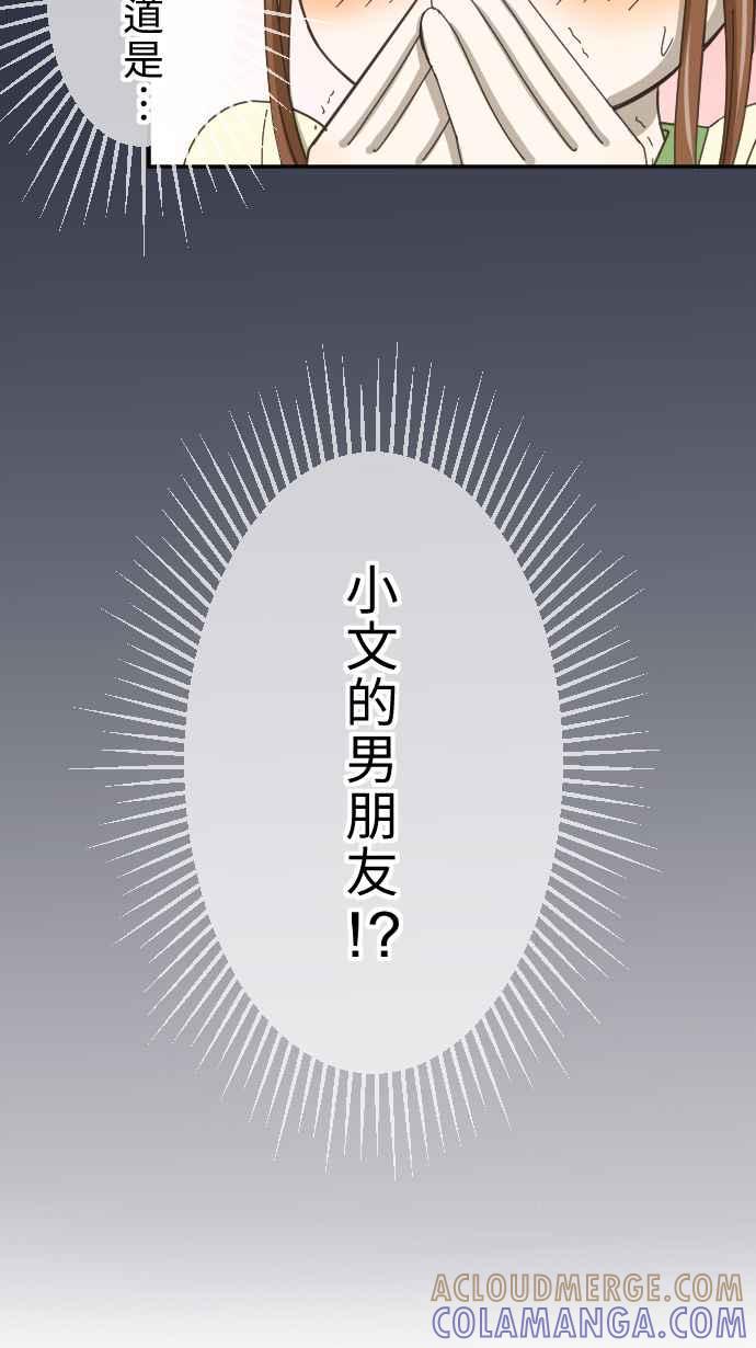 《大城市小女子》第3话 鸽子 第40页