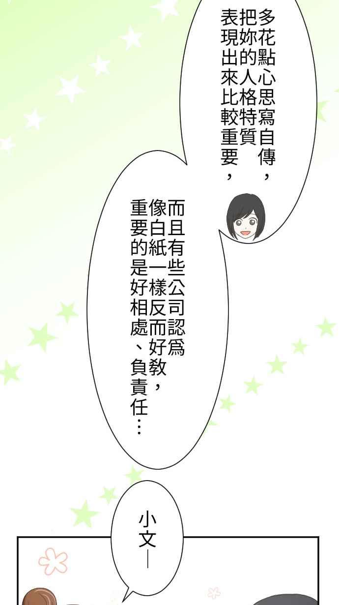 《大城市小女子》第3话 鸽子 第27页