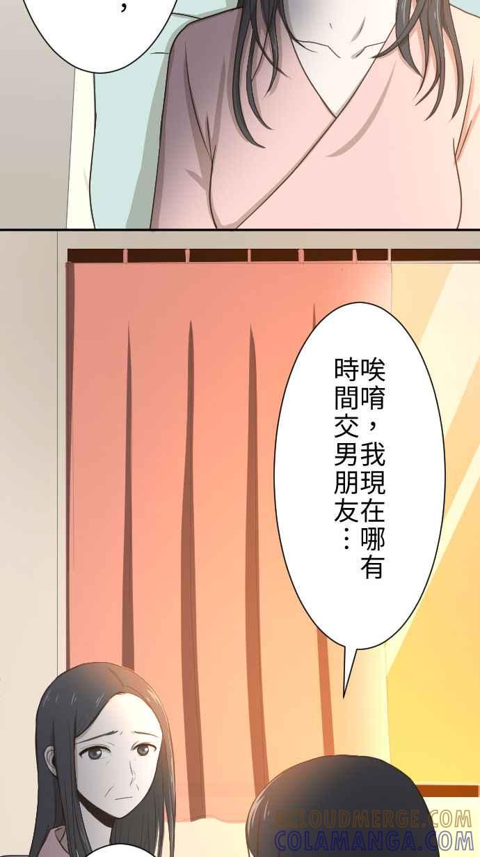 《大城市小女子》第3话 鸽子 第4页