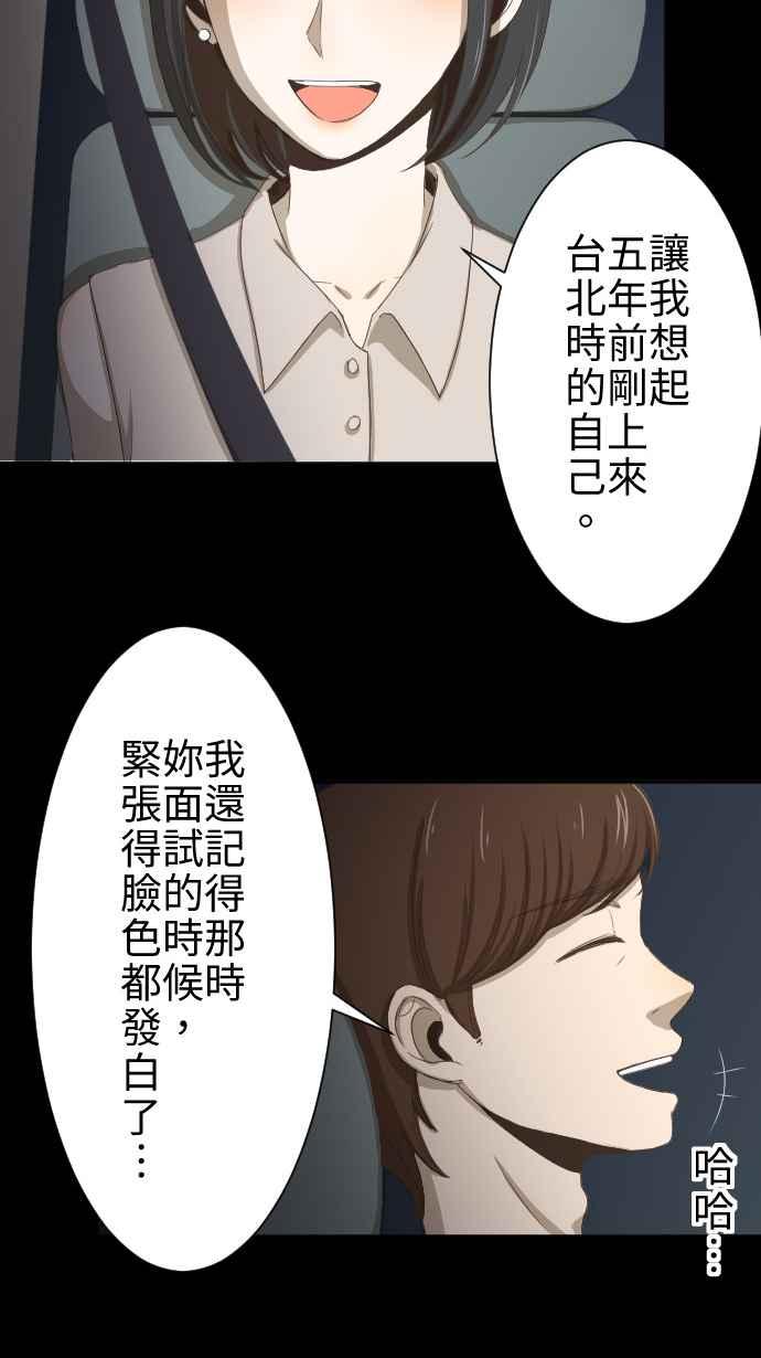 《大城市小女子》第3话 鸽子 第50页