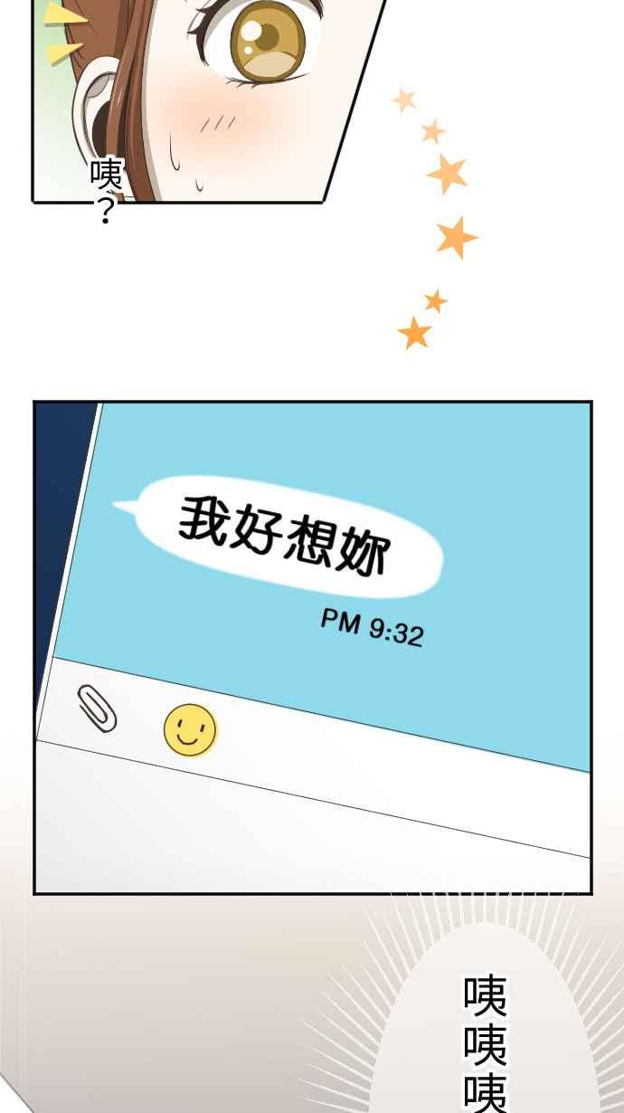 《大城市小女子》第3话 鸽子 第38页