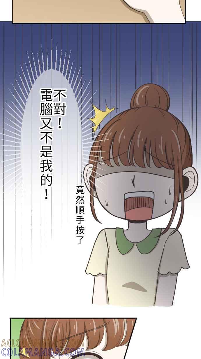 《大城市小女子》第3话 鸽子 第37页
