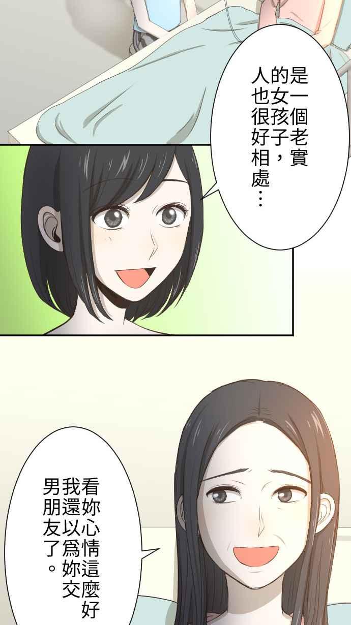 《大城市小女子》第3话 鸽子 第3页