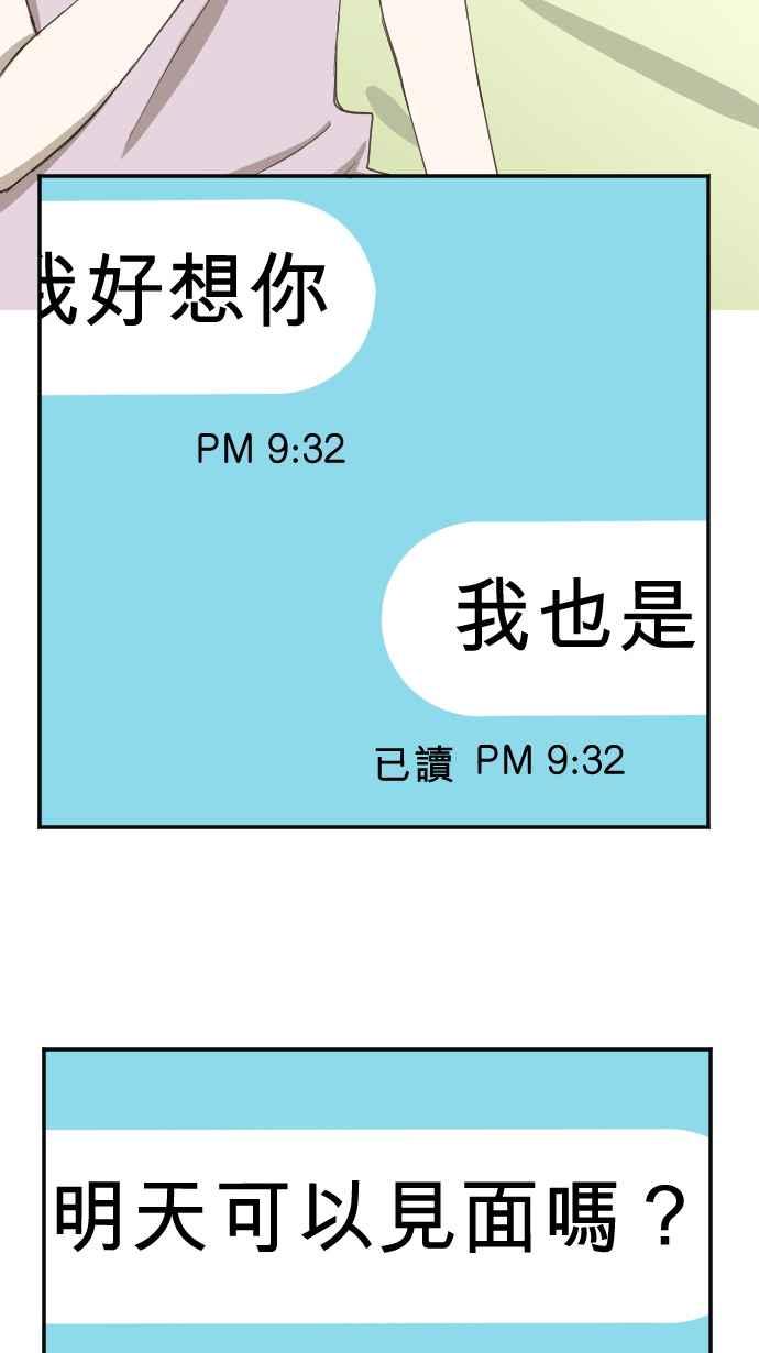 《大城市小女子》第3话 鸽子 第42页