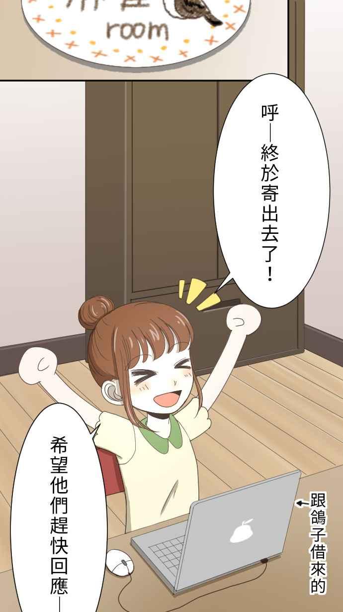 《大城市小女子》第3话 鸽子 第35页