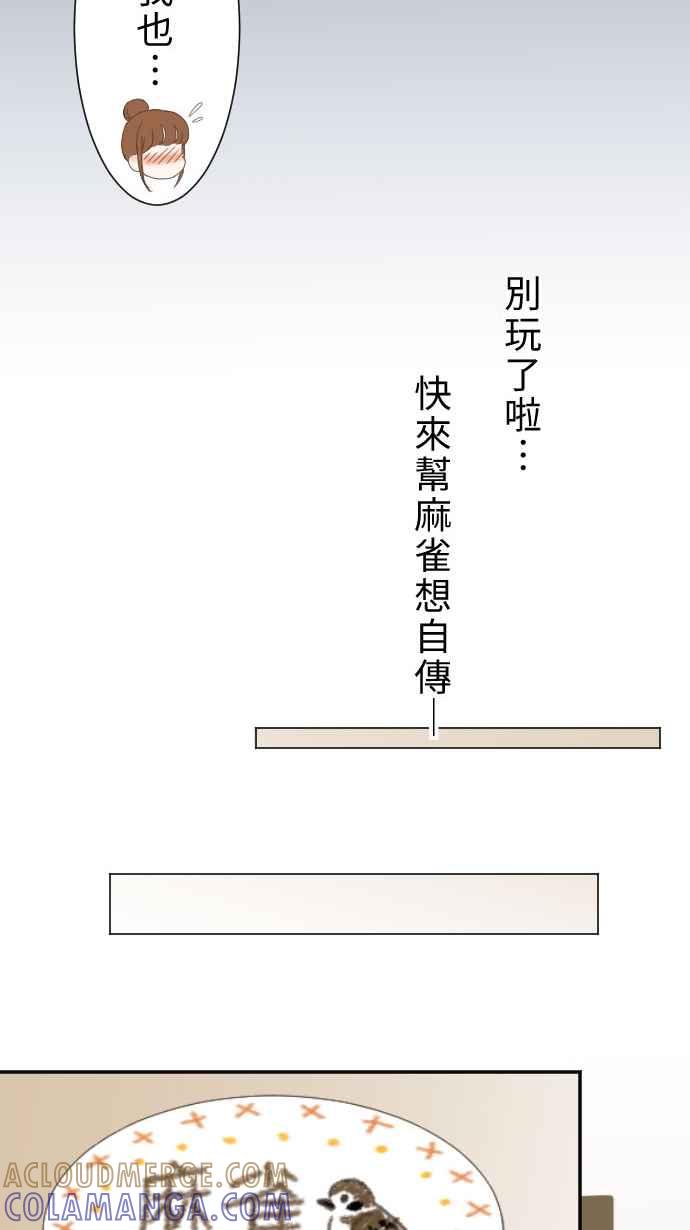 《大城市小女子》第3话 鸽子 第34页