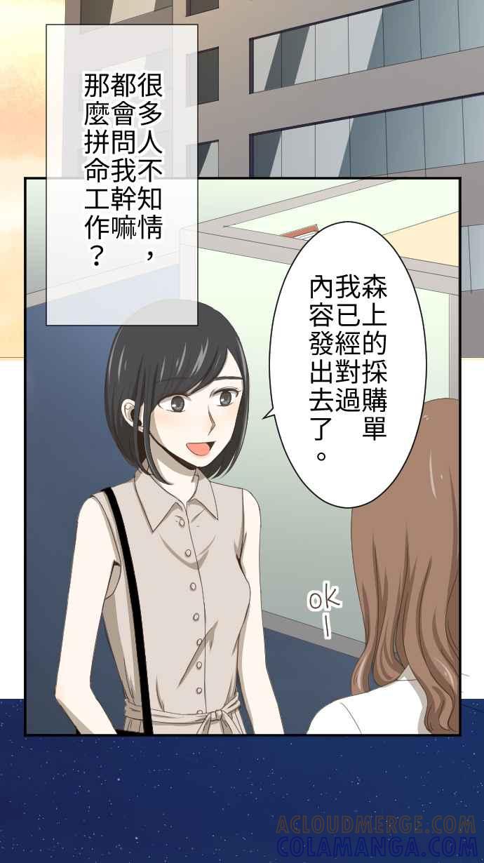 《大城市小女子》第3话 鸽子 第46页