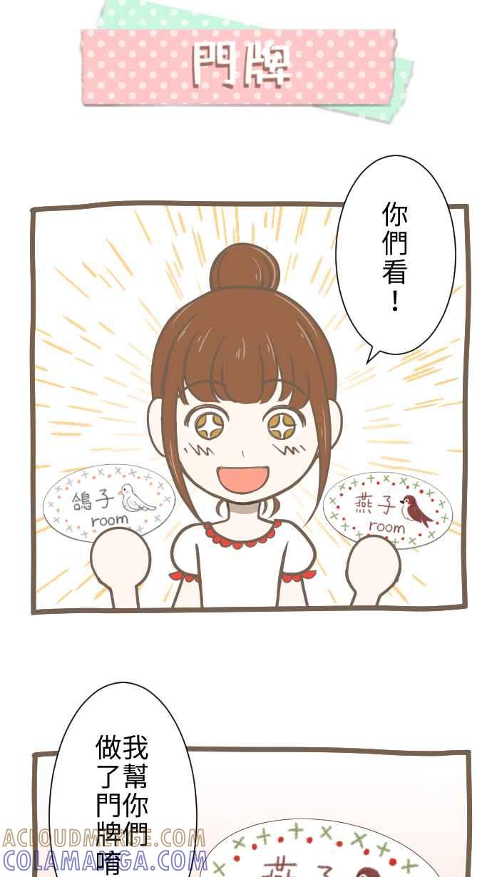 《大城市小女子》第3话 鸽子 第61页
