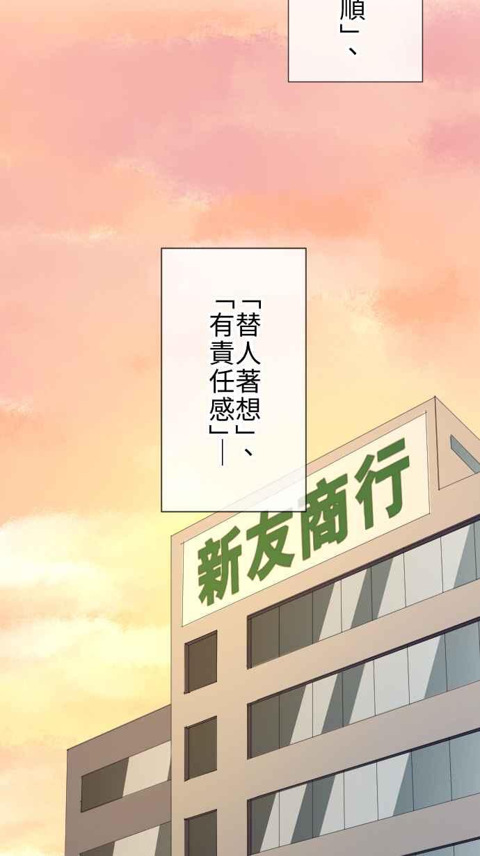 《大城市小女子》第3话 鸽子 第45页