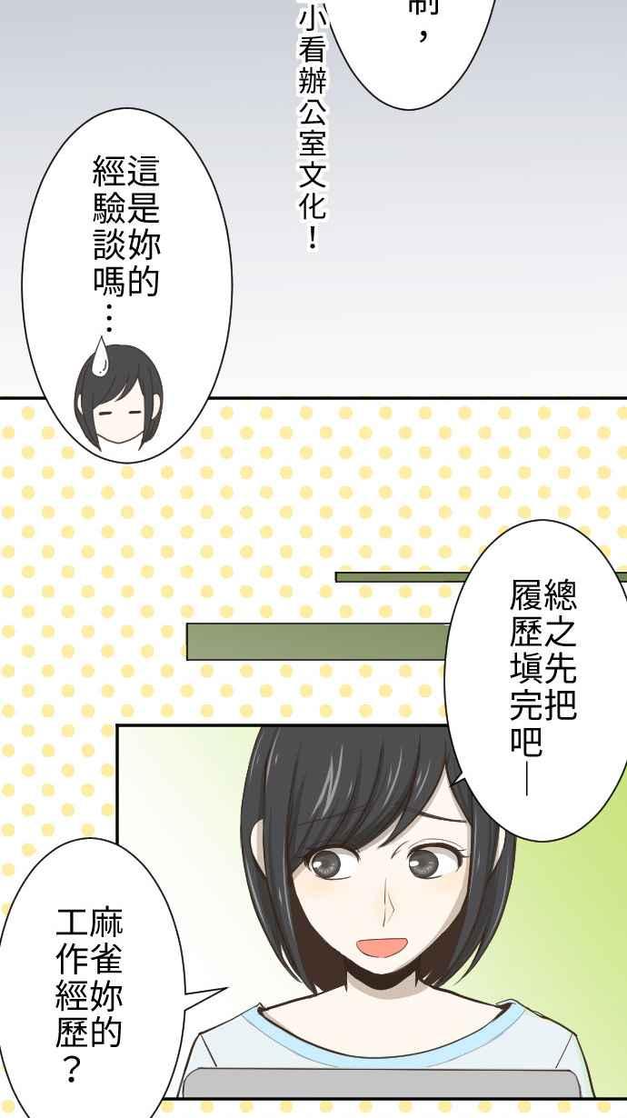 《大城市小女子》第3话 鸽子 第18页