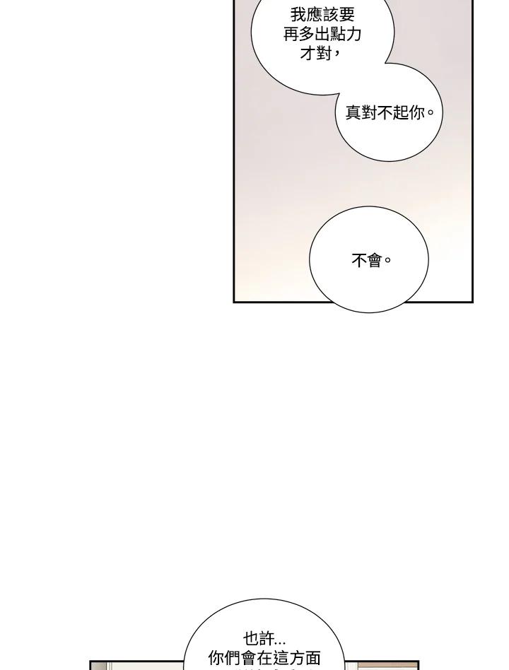 《纵然心痛》第30话 第20页