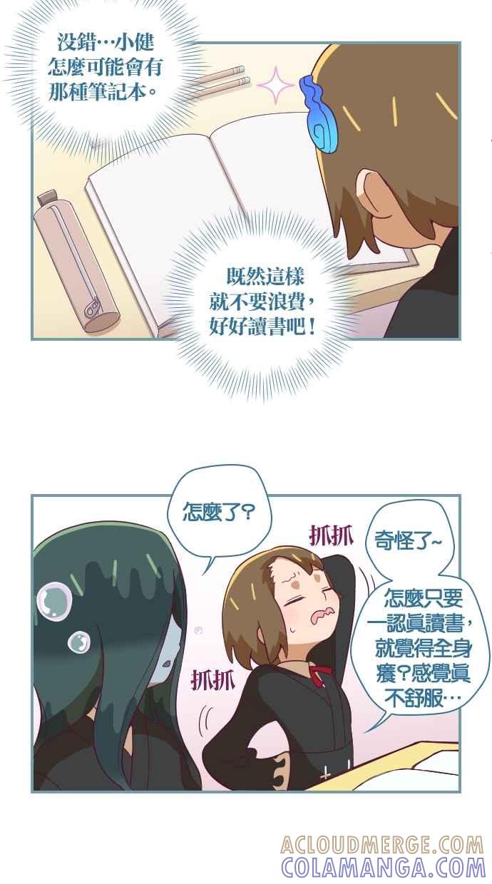 重佛高中历险记 [第30话] 火花 第5页