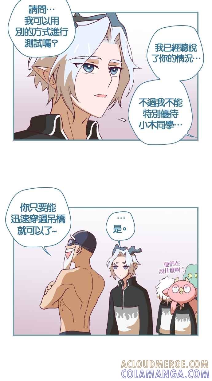 重佛高中历险记 [第31话] 救救我 第17页