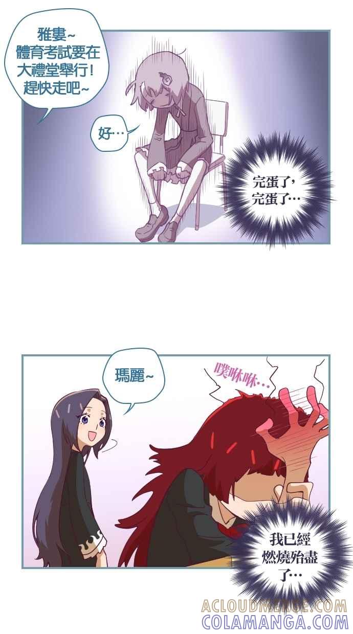 重佛高中历险记 [第31话] 救救我 第5页