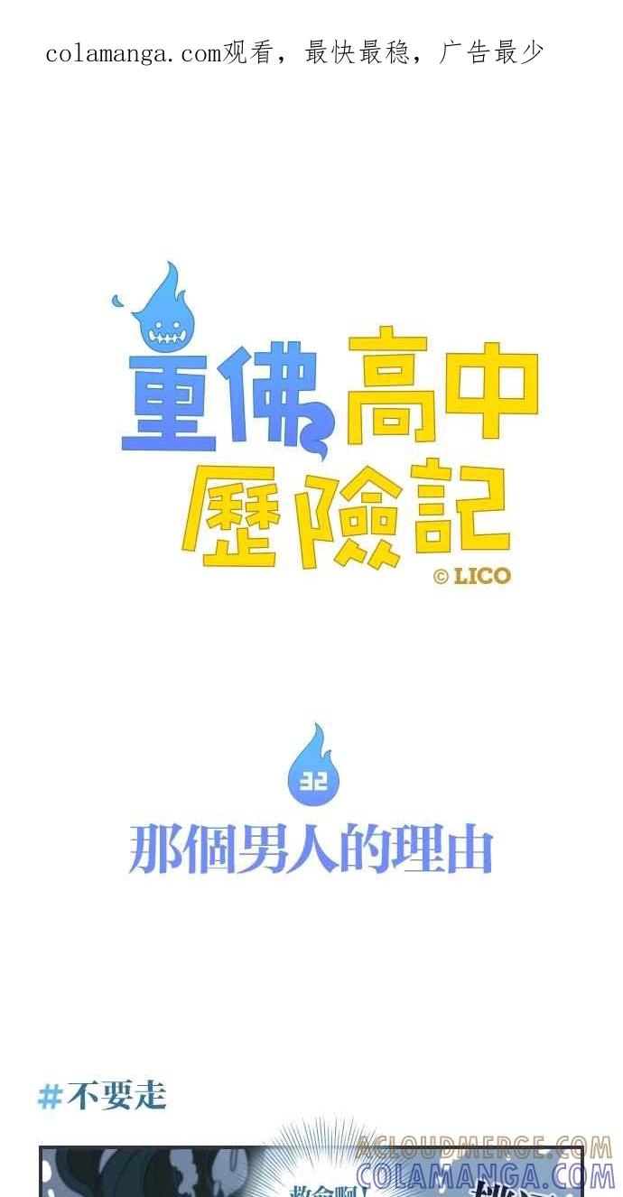 重佛高中历险记 [第32话] 那个男人的理由 第1页