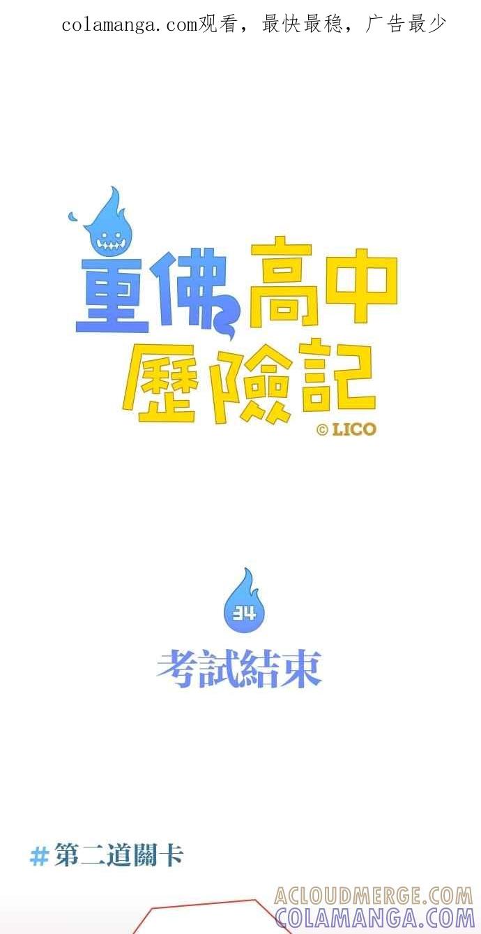 重佛高中历险记 [第34话] 考试结束 第1页