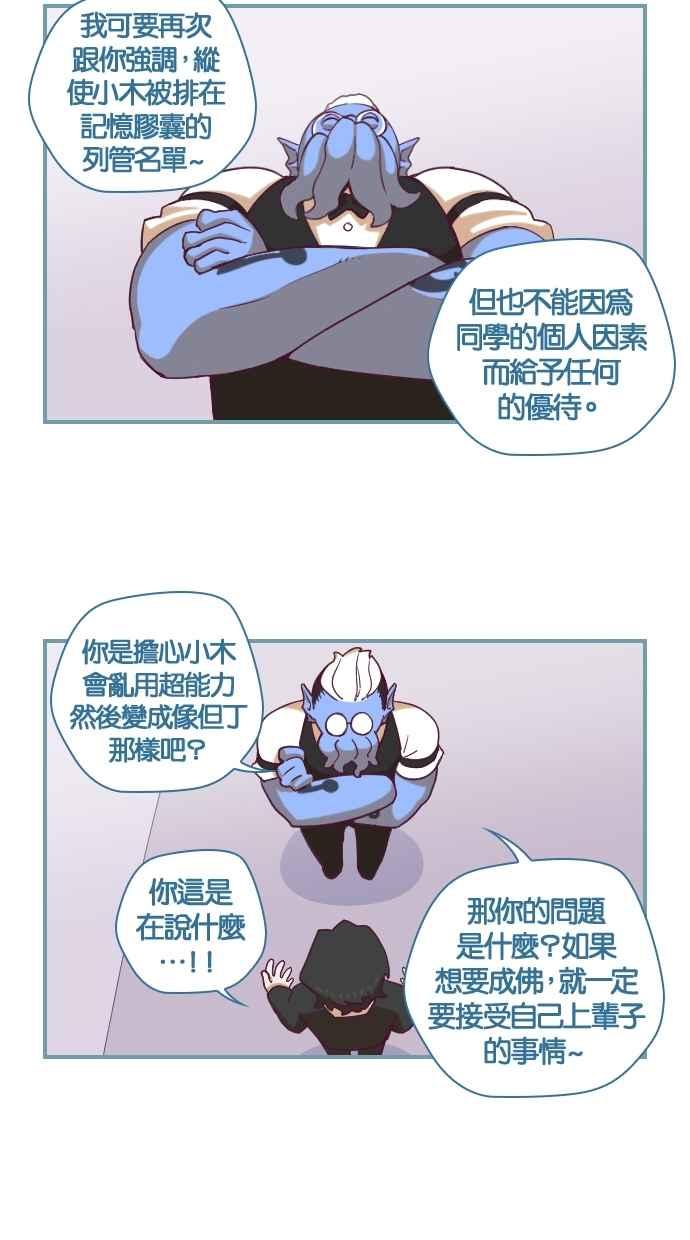 重佛高中历险记 [第35话] 回到记忆里 第8页