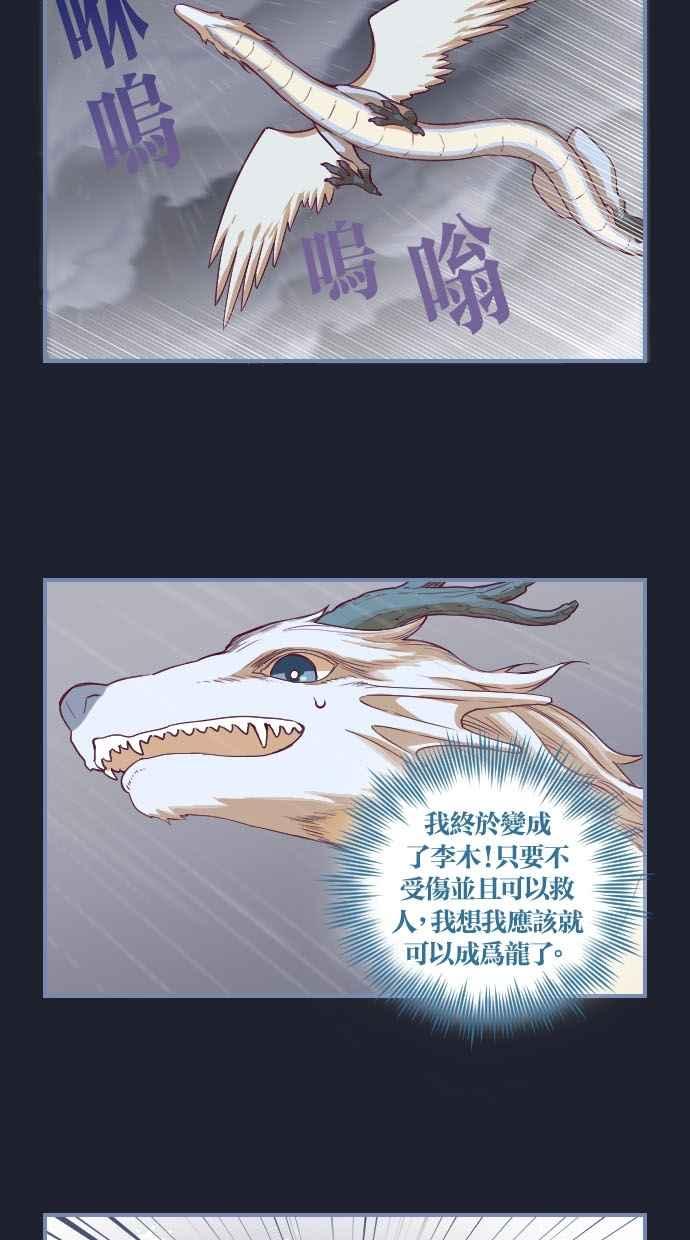 重佛高中历险记 [第36话] 小木的受难时代 第2页