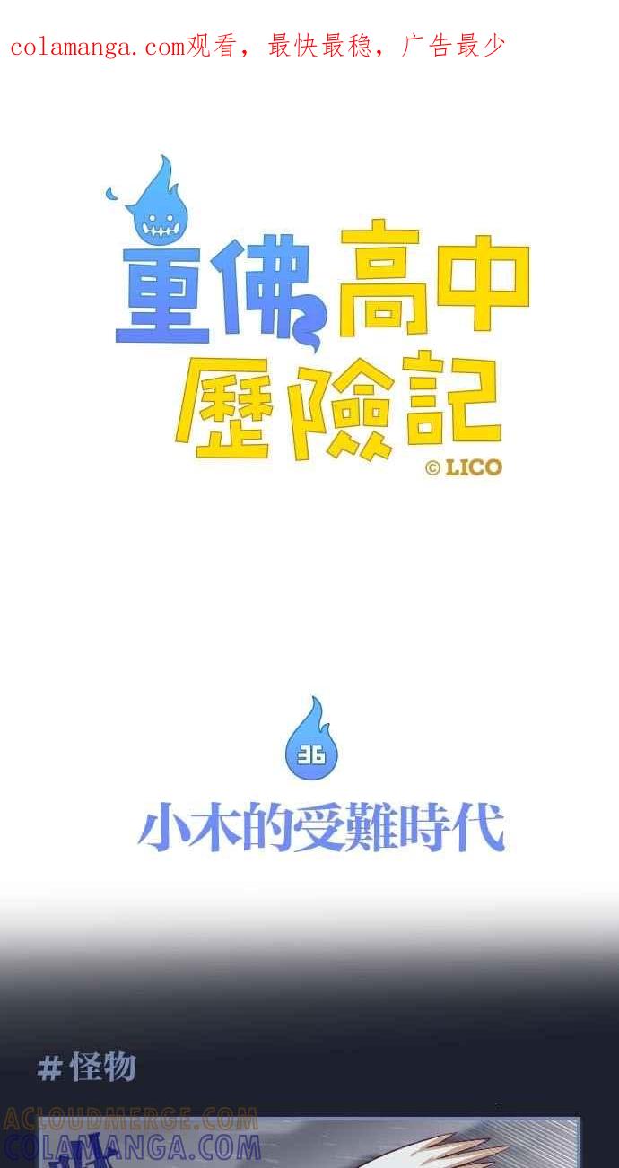 重佛高中历险记 [第36话] 小木的受难时代 第1页