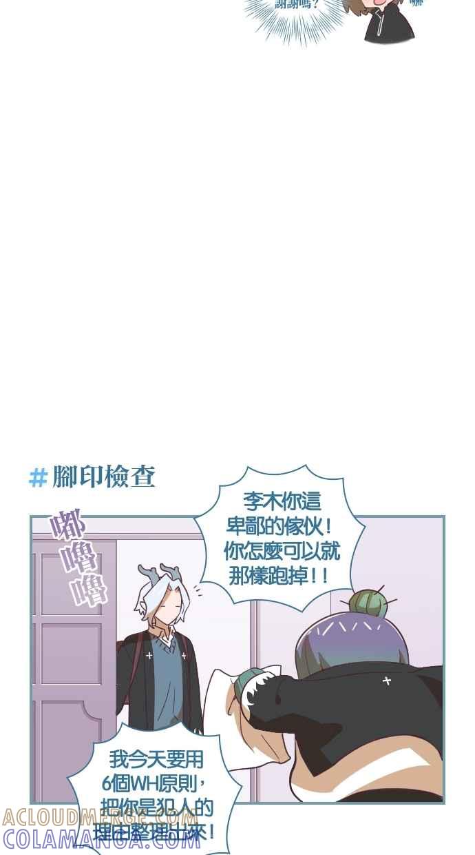重佛高中历险记 [第37话] 证据 第17页