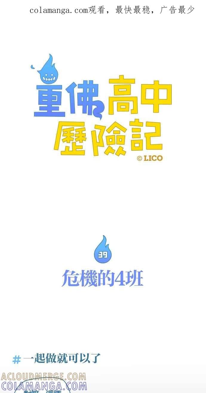 重佛高中历险记 [第39话] 危机的4班 第1页